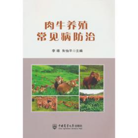 肉牛产业化生产配套技术