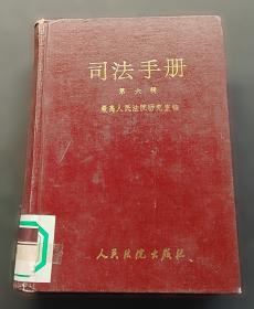 司法文书200问——法律快餐丛书