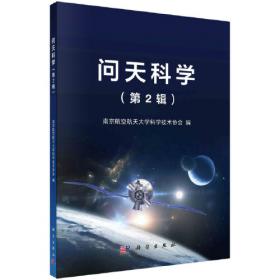 问天之路：中国航天发展纪实