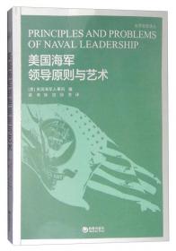世界海军译丛·世界海军：制海权