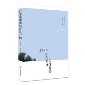 2018年中国新诗日历