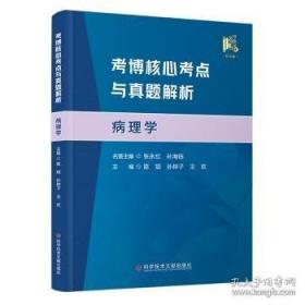 考博英语综合应试一本全