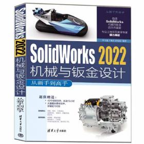 SolidWorks 2022中文版完全自学一本通