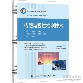 传感器与检测技术