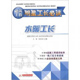 建筑工程明星工长必读：钢筋工长