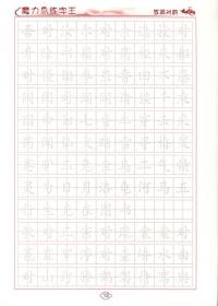 小学生汉字规范书写训练用书：必背古诗词硬笔字帖