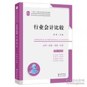 行业会计比较习题与实训