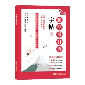 新高考日语 必背语法手册