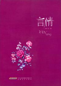 言情故事：1998年春风文艺布老虎编辑室出版，现已绝版