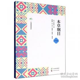本草述校注