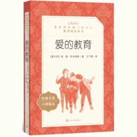 爱的教育