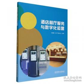 酒店管理概论（）