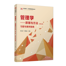 管理学原理——合作出版管理学丛书