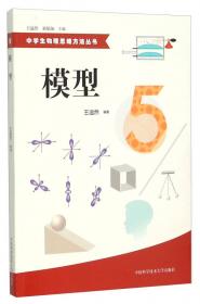 中学生物理思维方法丛书4：图示与图像