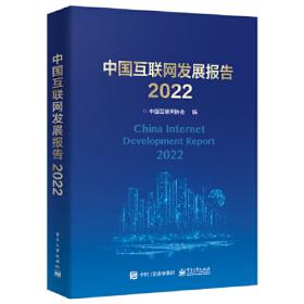 中国互联网发展报告2015