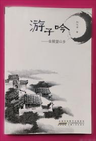 游子心中的色彩