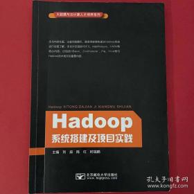 Hadoop大数据处理技术基础与实践
