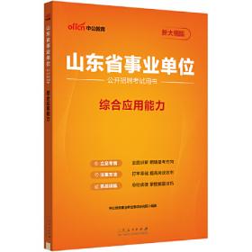 中公教育2020银行招聘考试轻松学：职业能力测验