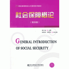 上海社会保障和谐发展研究
