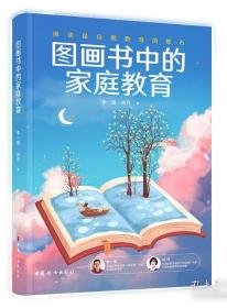 图画书中的学科阅读