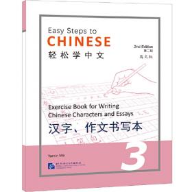 轻松学中文（少儿版）（第二版）（英文版）课本1