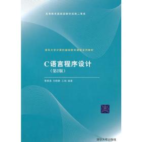 C++程序设计基础教程学生用书（清华大学计算机基础教育课程系列教材）