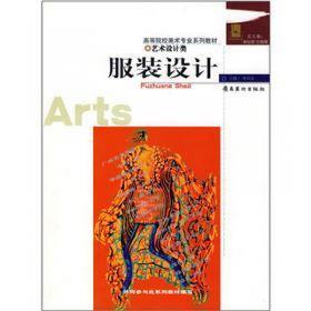高等院校美术专业系列教材·美术英语：技法理论类