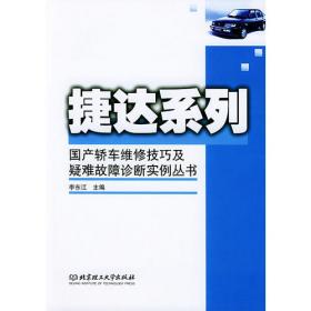 国产轿车电控发动机检修手册