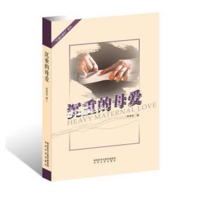 沉重的翅膀（精）/新中国70年70部长篇小说典藏