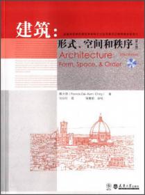 图解建筑词典（第二版）