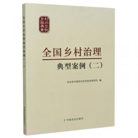 农村改革试验区改革实践案例集