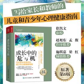 成长中的危与机