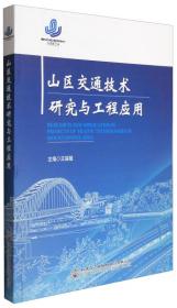 山地城市越江复合交通公轨桥隧一体化设计技术