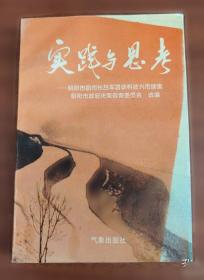 实践理由与法律推理