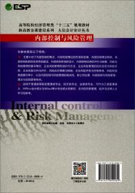 财务知识轻松学 企业风险评估与控制（第2版）