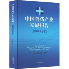 中华人民共和国兽药典（2010年版）第2部