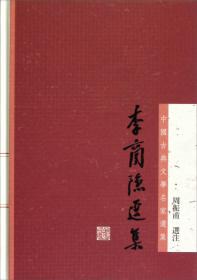 白居易选集：中国古典文学名家选集