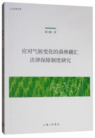 中国当代社会转型与环境法的发展