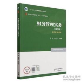 财务分析学/新编21世纪财务管理系列教材