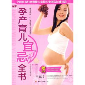 悦然·亲亲小脚丫系列·备孕怀孕坐月子：60周幸福孕产全程保养指导（全彩）