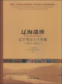 辽海重地辽宁(1)/中国地理文化丛书