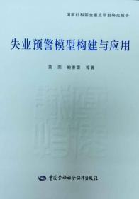 就业蓝皮书：中国就业发展报告（2021）