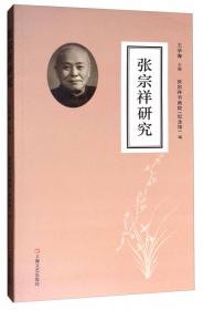 张宗和日记（第一卷）：1930—1936
