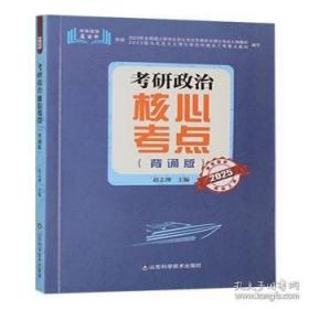 考研英语（二）词汇进阶精点