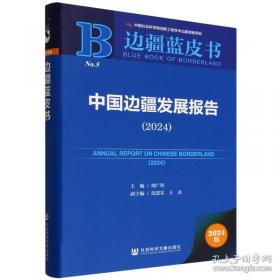 边疆民族地区三农问题研究