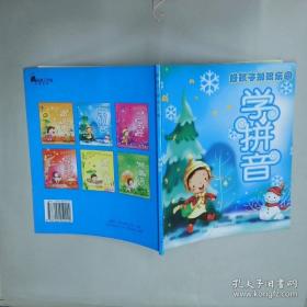 好孩子国学课堂：增广贤文