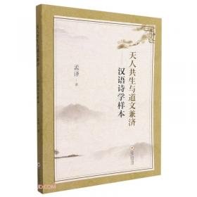 天人之学/中华优秀传统文化核心理念丛书