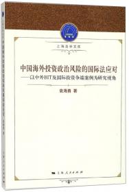 国际刑事司法合作中的一事不再理原则研究