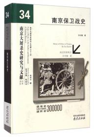 南京大屠杀史研究与文献系列丛书·幸存者说：南京大屠杀亲历者采访记