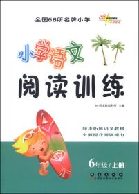 冲刺100分必背必练：语文6年级（下册）（人教课标版）（培优版）